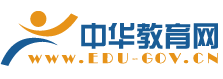 中华教育网：倡导素质教育，给孩子不一样的开学礼物