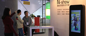 N-show3D体感智能试衣镜参与了《第六届广东工业设计活动》