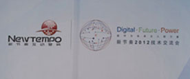 新节奏2012技术交流会——数字技术为互动营销注入新力量