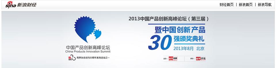 广州新节奏N-show 3D体感试衣镜 荣登2013中国创新100榜候选名单